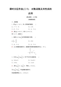 高中数学人教A版 (2019)必修 第一册第四章 指数函数与对数函数4.4 对数函数课堂检测