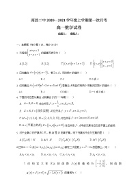 江西省南昌市第二中学2020-2021学年高一上学期第一次月考数学试题