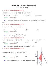 2020届浙江省名校新高考研究联盟(Z20联盟)高三上学期第一次联考数学试题 PDF版