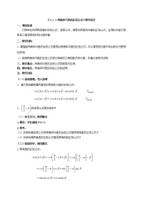 高中数学湘教版（2019）必修 第二册第6章 数学建模6.2 数学建模——从自然走向理性之路优秀教学设计及反思