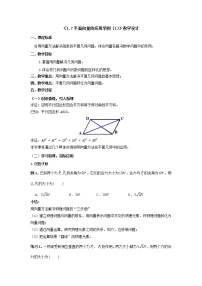 高中数学湘教版（2019）必修 第二册1.7 平面向量的应用举例优质教学设计