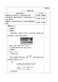 2020-2021学年4.1 实数指数幂和幂函数公开课教学设计