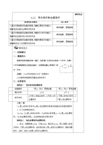 高中数学湘教版（2019）必修 第一册4.1 实数指数幂和幂函数一等奖教学设计
