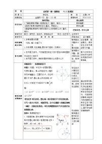 高中数学湘教版（2019）必修 第一册5.1 任意角与弧度制优秀教案设计