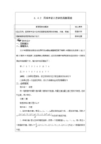 高中数学第6章 统计学初步6.4 用样本估计总体一等奖教案