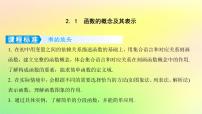 广东专用2023版高考数学一轮总复习第二章函数2.1函数的概念及其表示课件