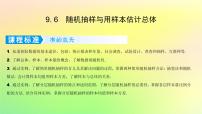 广东专用2023版高考数学一轮总复习第九章概率与统计9.6随机抽样与用样本估计总体课件