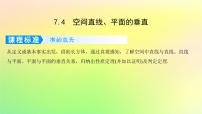 广东专用2023版高考数学一轮总复习第七章立体几何7.4空间直线平面的垂直课件