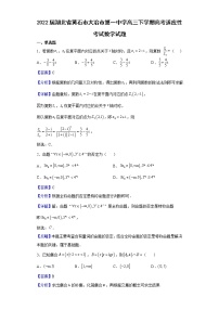 2022届湖北省黄石市大冶市第一中学高三下学期高考适应性考试数学试题含解析