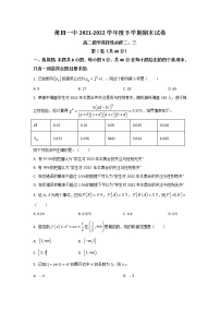 2021-2022学年福建省莆田第一中学高二下学期期末考试数学试题含答案