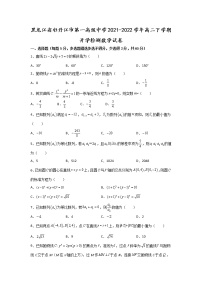 2021-2022学年黑龙江省牡丹江市第一高级中学高二下学期开学检测数学试题含答案