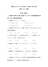 2021-2022学年河南省安阳市林州市高二下学期2月开学检测数学（文）试题含答案