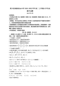 2021-2022学年四川省绵阳南山中学高二上学期入学考试数学试题含答案