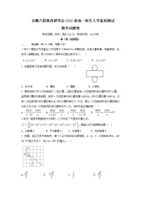 2023安徽省六校教育研究会高一上学期新生入学素质测试数学含解析