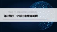 数学选择性必修 第一册4.2 直线与圆锥曲线的综合问题课文内容ppt课件