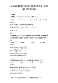 2021届福建省普通高中学业水平合格性考试（会考）适应性练习（四）数学试题含解析