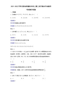 2021-2022学年北京市普通高中高二第二次学业水平合格性考试数学试题含解析