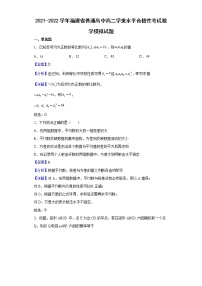 2021-2022学年福建省普通高中高二学业水平合格性考试数学模拟试题含解析