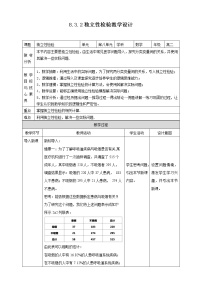 高中数学人教A版 (2019)选择性必修 第三册8.3 分类变量与列联表教学设计