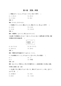 高中数学苏教版 (2019)必修 第一册1.3 交集、并集学案