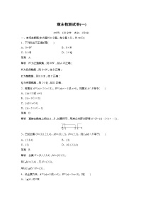 新教材苏教版步步高学习笔记【同步学案】章末检测试卷(一)