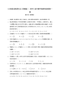 高中数学苏教版 (2019)选择性必修第一册第1章 直线与方程1.4 两条直线的交点课时训练