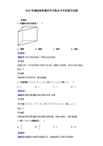 2020年湖南省普通高中学业水平考试数学试题含解析
