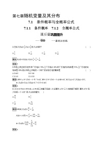 2021学年7.1 条件概率与全概率公式教学设计