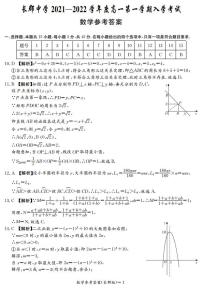 长郡中学2021-2022学年度高一第一学期入学考试数学试题（答案解析）.docx