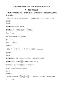 上海交通大学附属中学2021-2022学年高一上学期开学摸底数学试题（解析版）