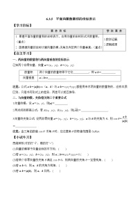 高中数学人教A版 (2019)必修 第二册6.3 平面向量基本定理及坐标表示学案设计