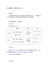 人教A版 (2019)必修 第一册5.3 诱导公式学案及答案