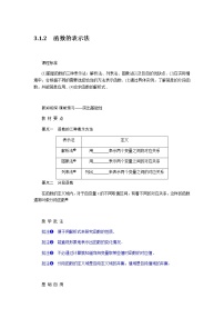 高中数学人教A版 (2019)必修 第一册3.1 函数的概念及其表示学案设计