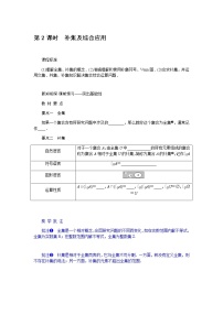 高中数学人教A版 (2019)必修 第一册1.3 集合的基本运算学案