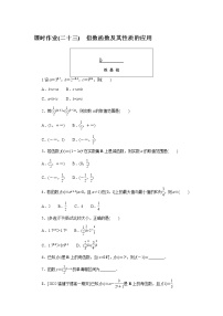 高中数学人教A版 (2019)必修 第一册4.2 指数函数课后复习题