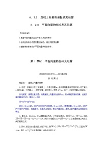 数学必修 第二册6.2.3 平面向量的坐标及其运算导学案