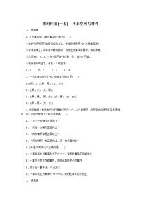 数学必修 第二册5.3.1 样本空间与事件综合训练题