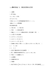 数学必修 第一册1.1.1 集合及其表示方法习题