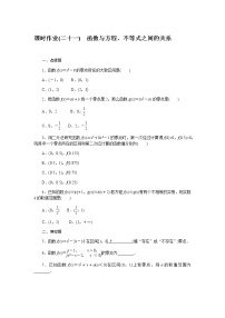人教B版 (2019)必修 第一册3.2 函数与方程、不等式之间的关系练习