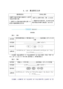 2021学年1.1 集合学案及答案