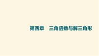 高考数学一轮复习第4章三角函数与解三角形第1节任意角与蝗制及三角函数的概念课件