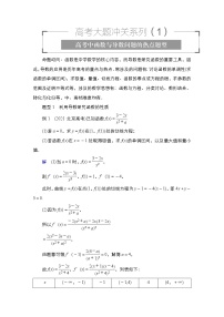 2023高考数学科学复习创新方案（新高考题型版）第4章高考大题冲关系列（1）Word版含解析