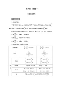 2023高考数学科学复习创新方案（新高考题型版）第9章第5讲　椭圆（一）Word版含解析