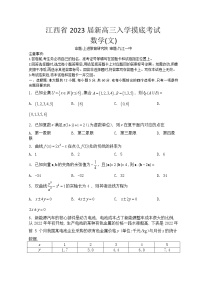 2023江西省省重点校联盟（智慧上进）高三上学期入学摸底联考数学（文）试题含解析
