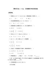 高中数学湘教版（2019）必修 第一册4.1 实数指数幂和幂函数达标测试