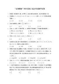 2023湖北省“宜荆荆恩”高三9月起点考试数学试题含答案