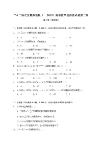 高中数学苏教版 (2019)选择性必修第二册7.4二项式定理综合训练题