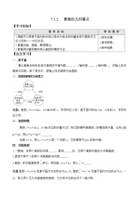 人教A版 (2019)必修 第二册7.1 复数的概念学案及答案