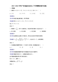 2021-2022学年广东省韶关市高二下学期期末数学试题含解析