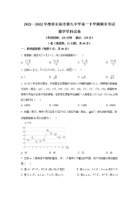 2021-2022学年黑龙江省哈尔滨市第九中学高一下学期期末考试数学试卷含解析